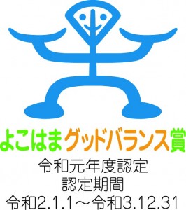 よこはまグッドバランス賞_令和元年度_Logo-2
